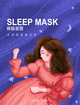 面膜