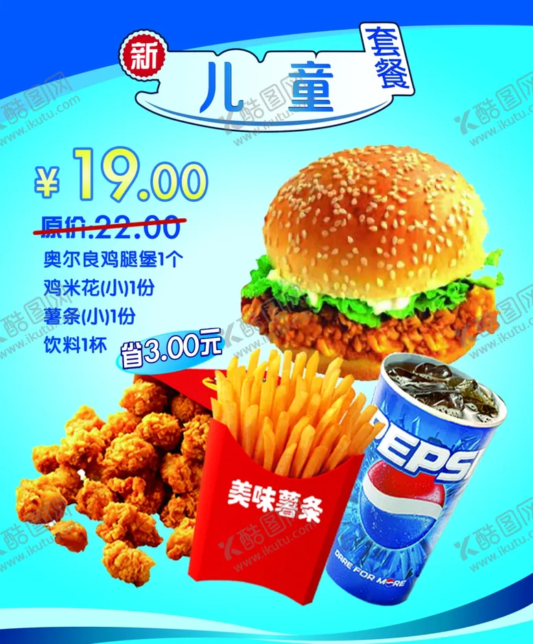 编号：43927405031145511284【酷图网】源文件下载-儿童餐