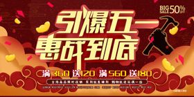 引爆五一