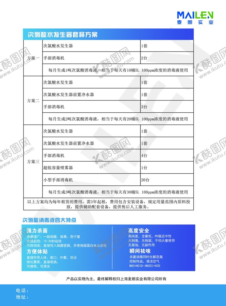 编号：78363003140804446781【酷图网】源文件下载-套餐方案