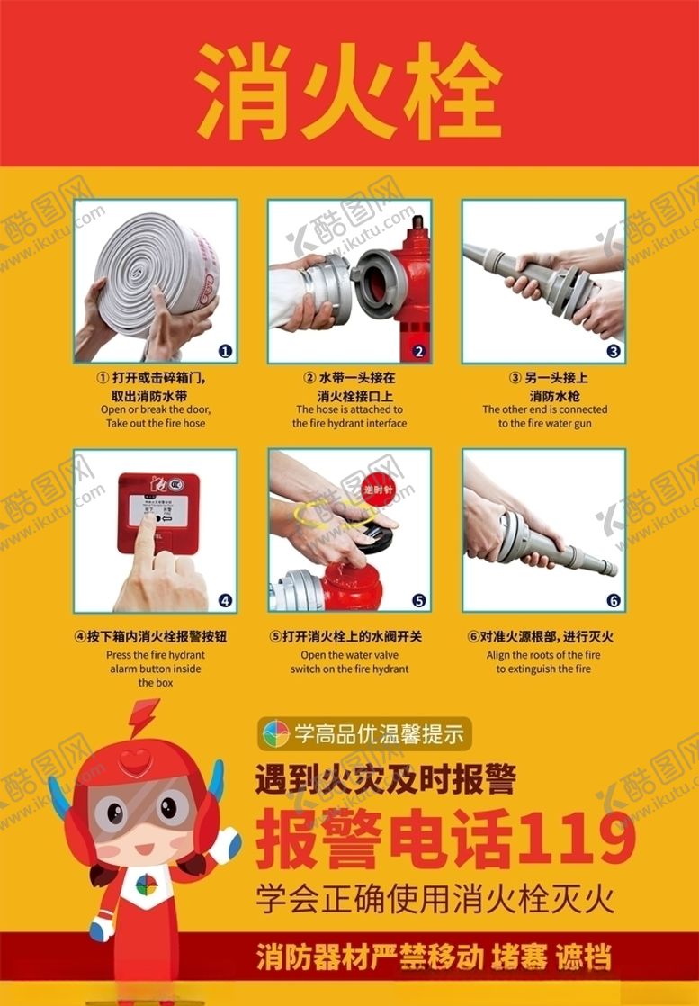 编号：67770506251323449481【酷图网】源文件下载-消火栓消防栓