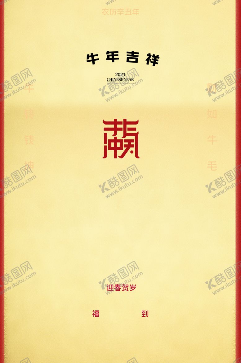 编号：10751305032134094858【酷图网】源文件下载-2021年