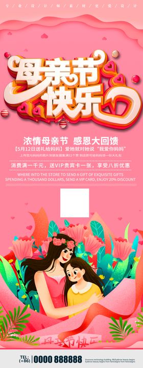 母亲节快乐感恩爱广告大促销贺卡