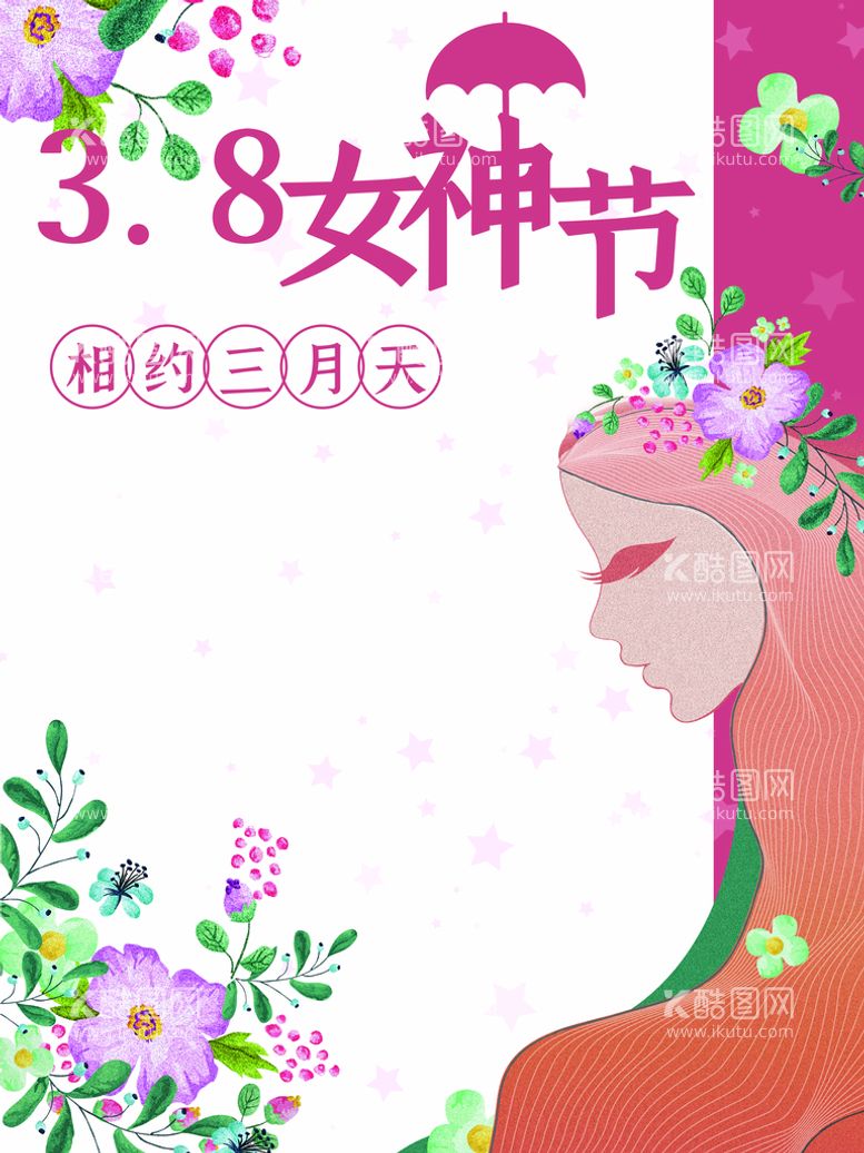 编号：26917410090948279872【酷图网】源文件下载-女神节