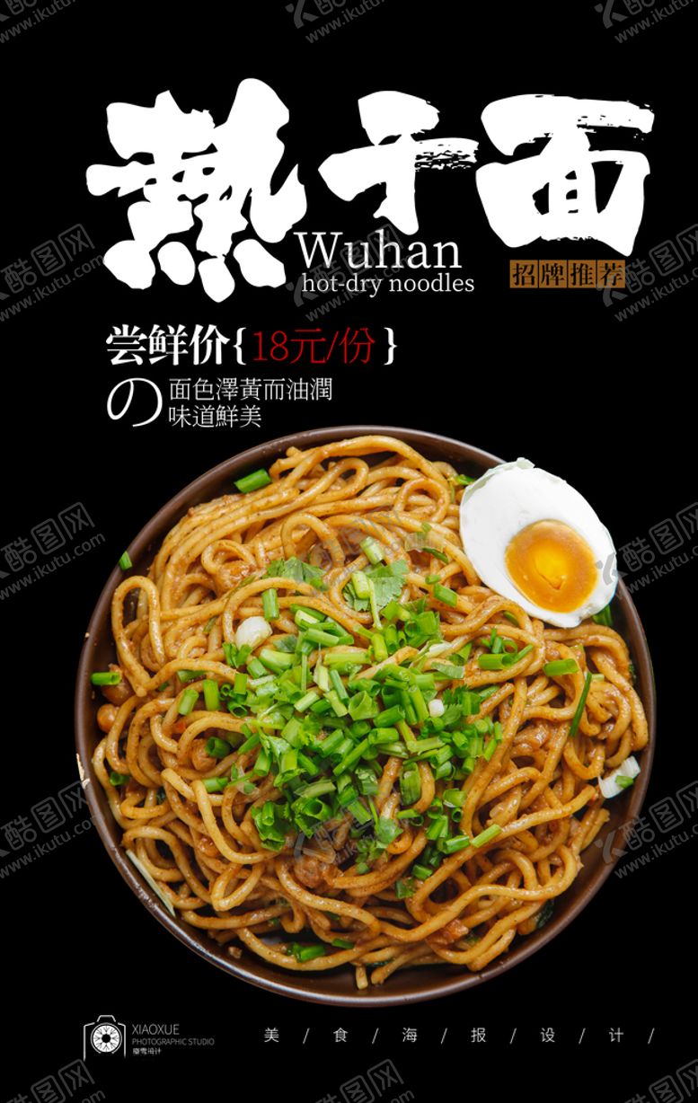 编号：53744010192047063665【酷图网】源文件下载-热干面