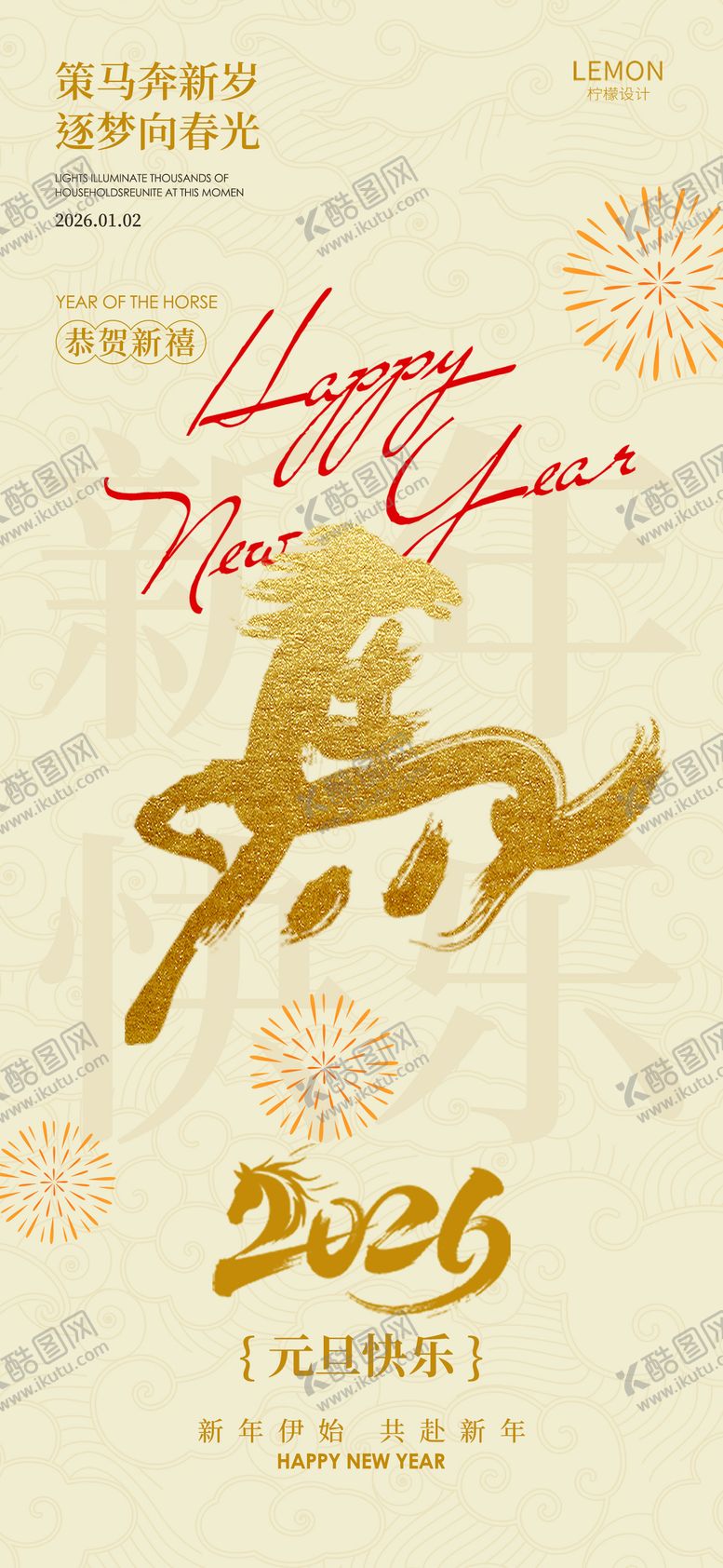 编号：49850512300849403901【酷图网】源文件下载-元旦海报