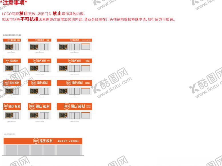编号：18209903071507067159【酷图网】源文件下载-福庆板材门头模板