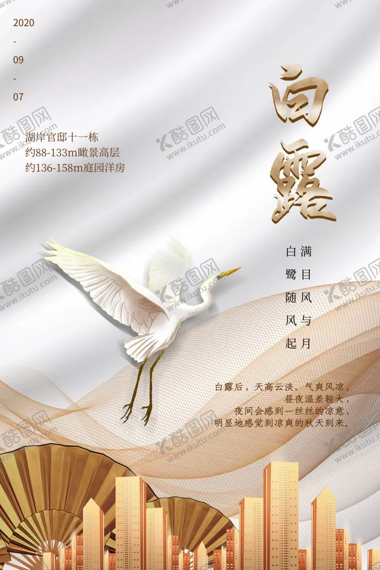 编号：79442903092229237482【酷图网】源文件下载-白露节气传统活动宣传海报素材