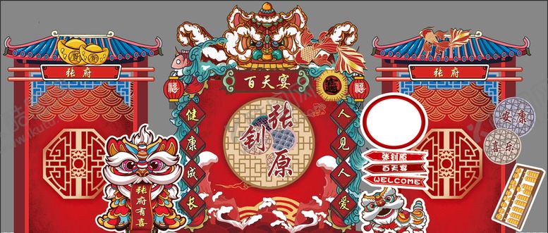编号：32074509220345558053【酷图网】源文件下载-满月宴 百天宴 生日宴