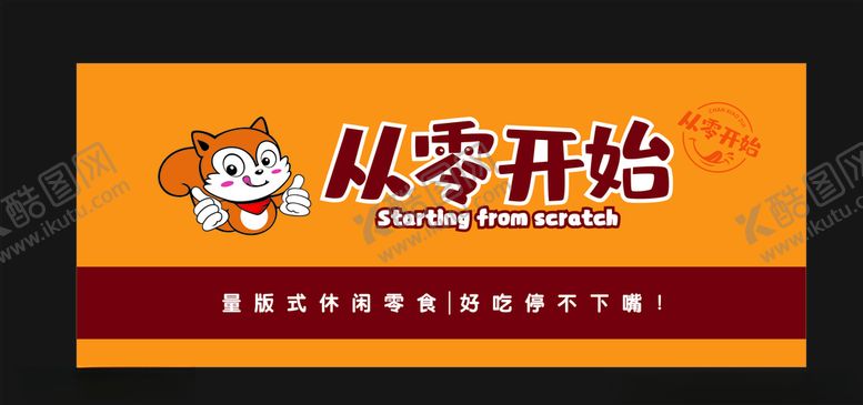 编号：97307909281357159496【酷图网】源文件下载-零食门头坚果美食