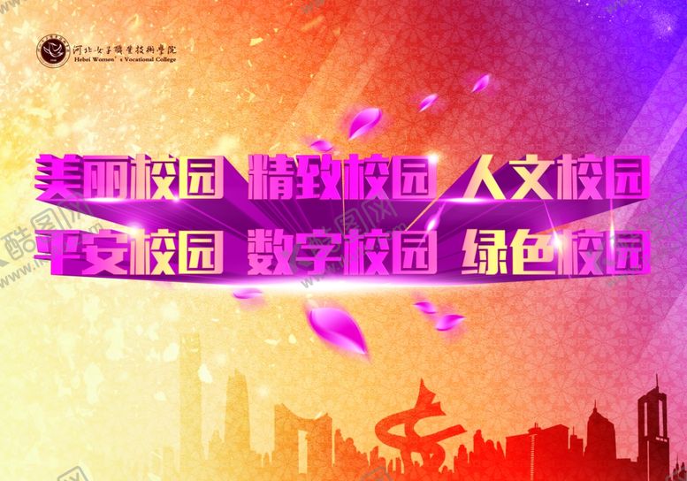 编号：23378603221806155552【酷图网】源文件下载-校园文化展板