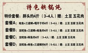铁锅炖反面