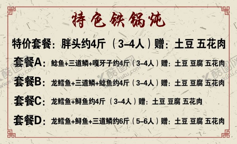 编号：62013007031430501378【酷图网】源文件下载-铁锅炖反面