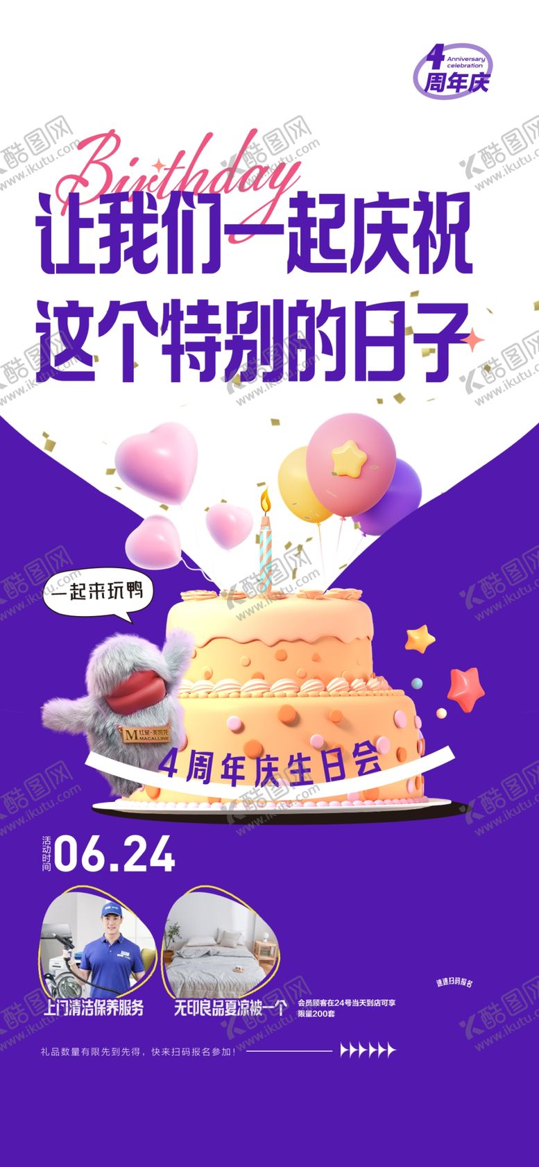 编号：65772404291424262035【酷图网】源文件下载-周年庆