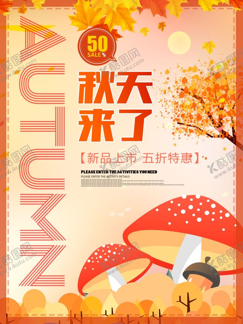 编号：56963007070040514351【酷图网】源文件下载-秋天