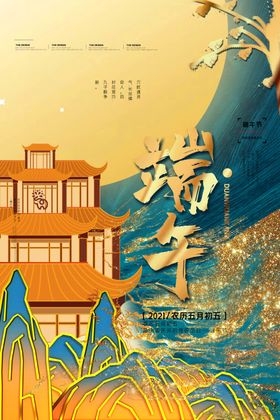 端午节海报龙舟粽子特惠浓情惠