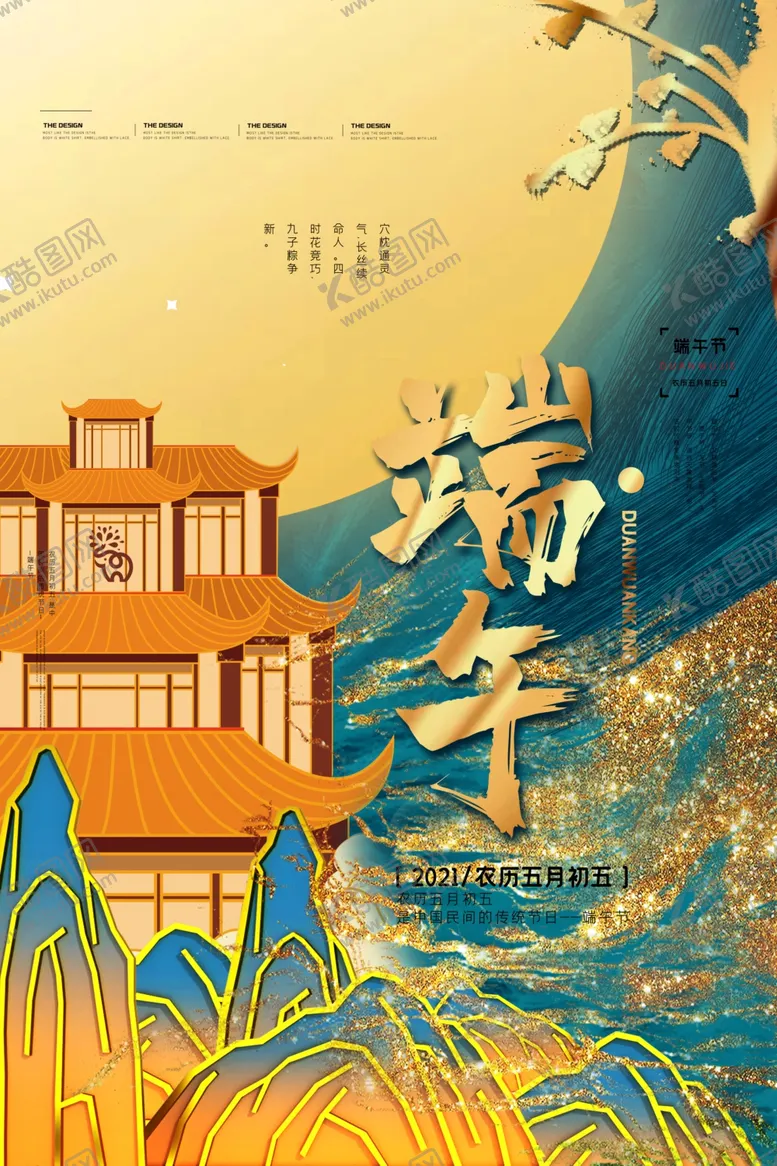 编号：57405301170146514015【酷图网】源文件下载-端午节海报