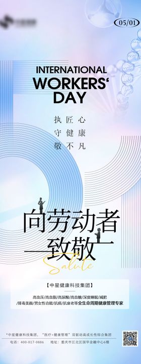 五一劳动节医疗海报