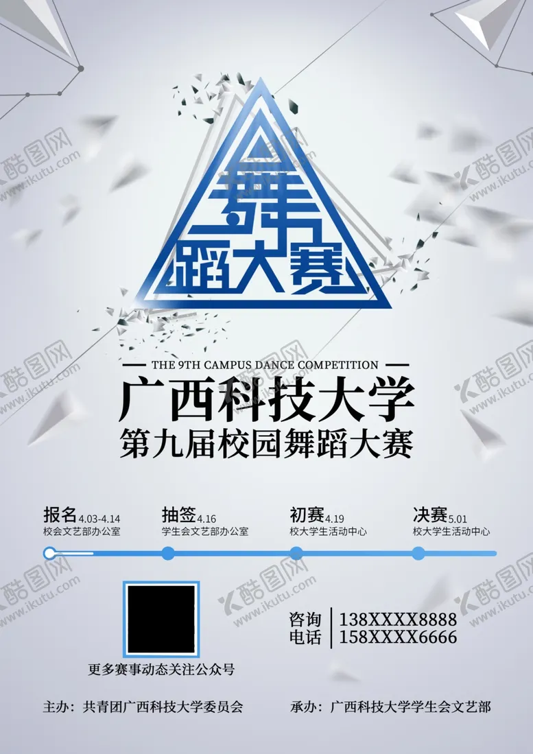 编号：43003610012203313135【酷图网】源文件下载-校园舞蹈大赛图片