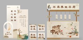 中式茶摊位