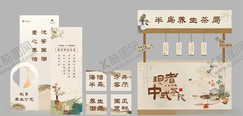 编号：41801604012206563791【酷图网】源文件下载-中式茶摊位