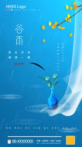 谷雨播种宣传单海报