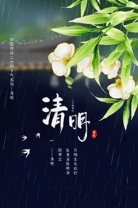 清明节