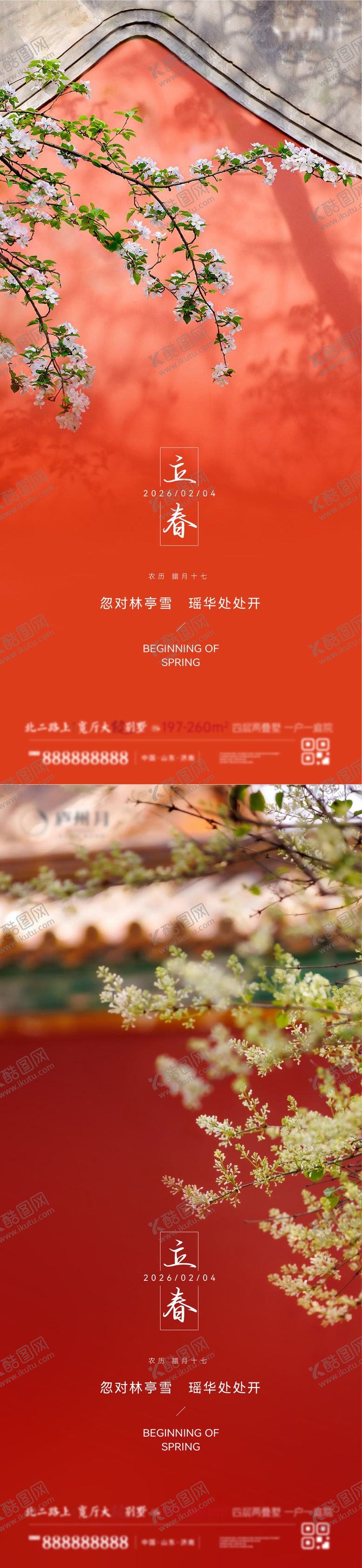 编号：62982201041216546646【酷图网】源文件下载-立春 