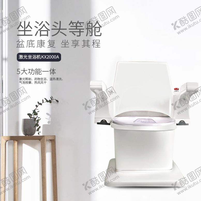 编号：93648807131944133104【酷图网】源文件下载-坐浴头等舱