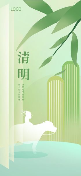 春分清新创意借势海报