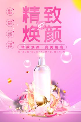 保湿化妆品清新简约护肤品海报