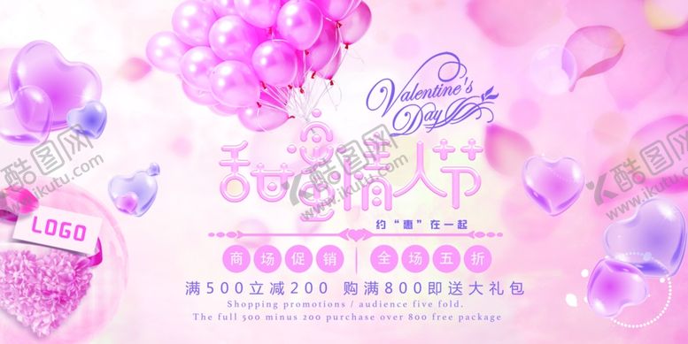 编号：15063611010735156294【酷图网】源文件下载-情人节