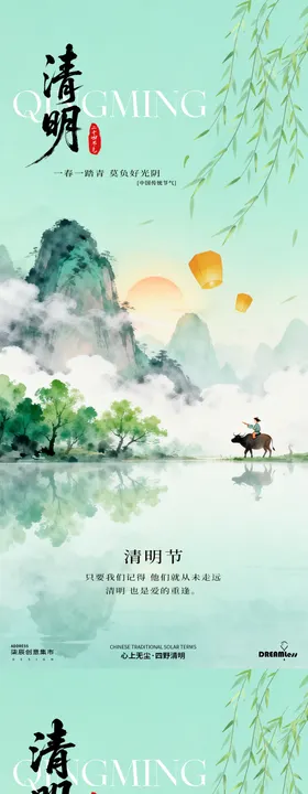 清明中式水墨山水插画海报
