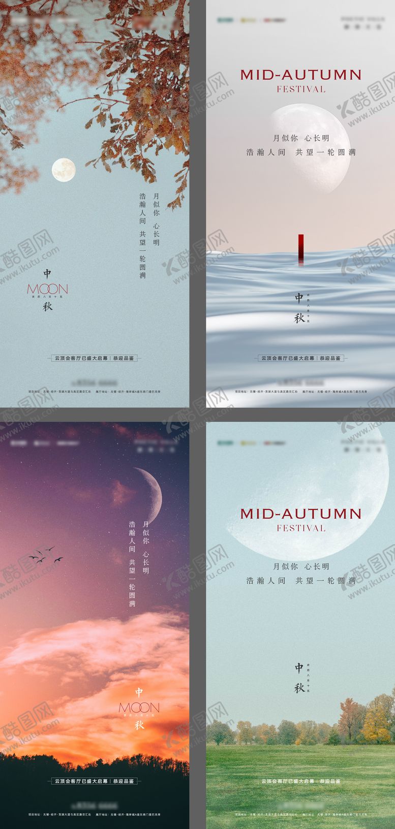 编号：14029311231828488900【酷图网】源文件下载-中秋海报
