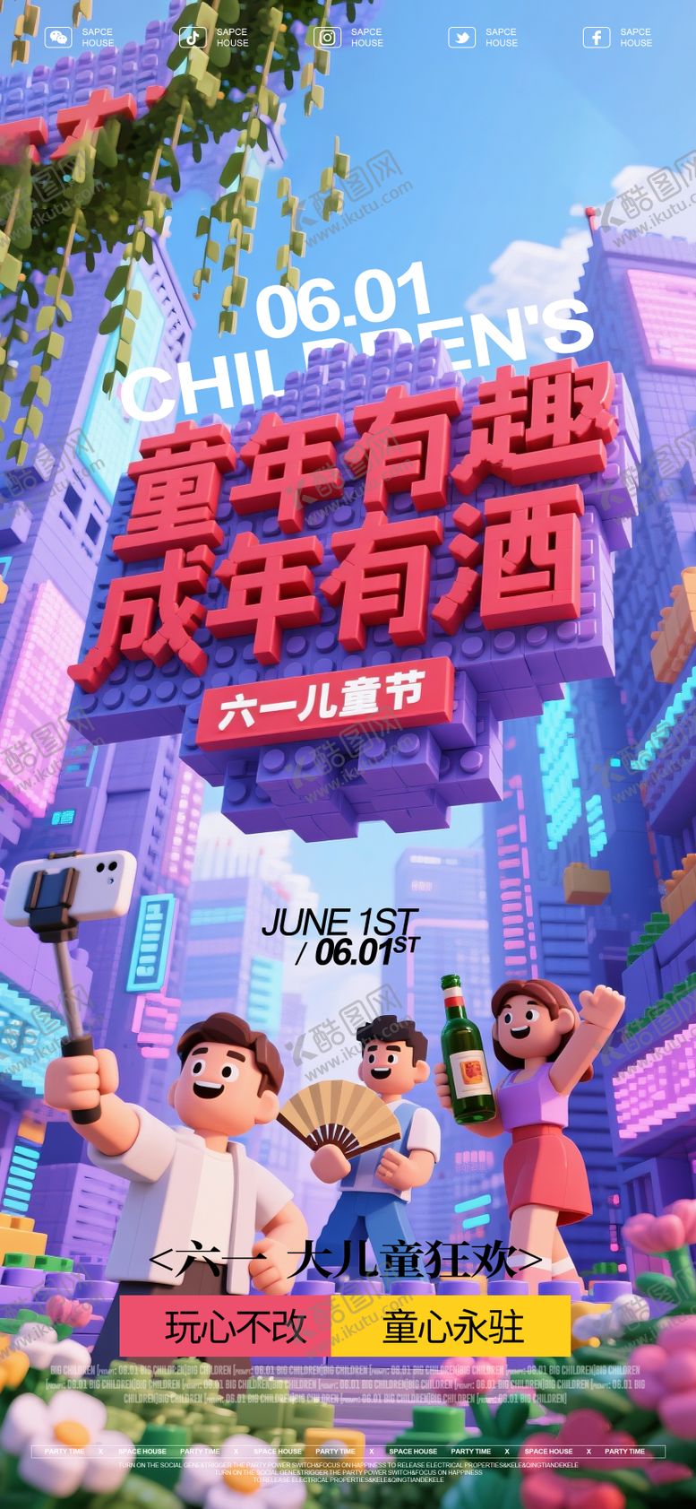 编号：49663403060041471377【酷图网】源文件下载-儿童节活动派对海报