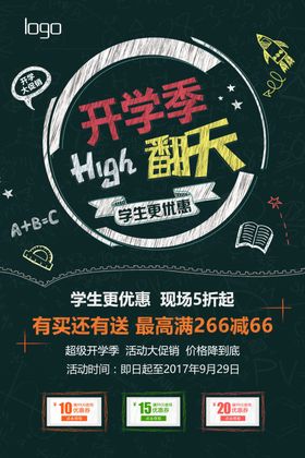 开学季
