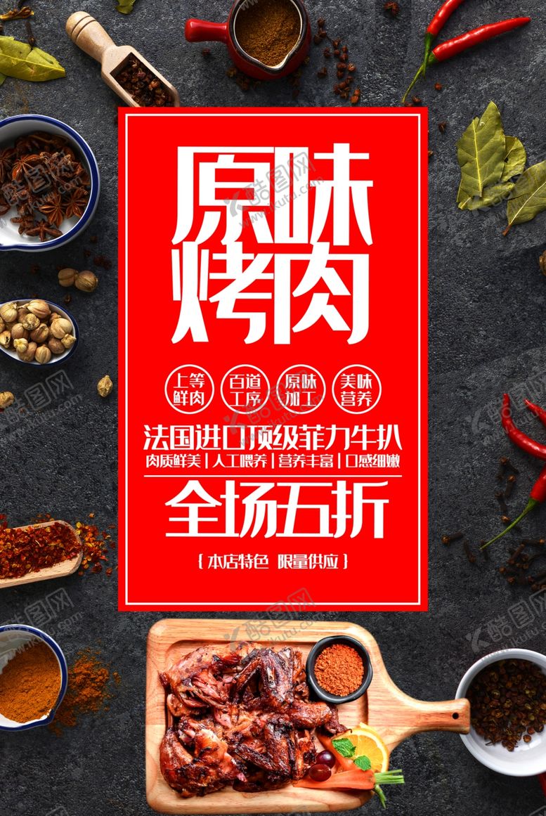 编号：92223201151457161062【酷图网】源文件下载-原味烤肉