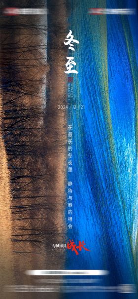 冬至节气海报