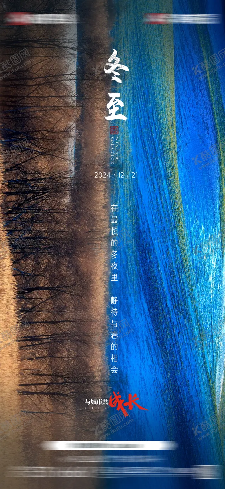 编号：66067912161418117563【酷图网】源文件下载-冬至节气海报