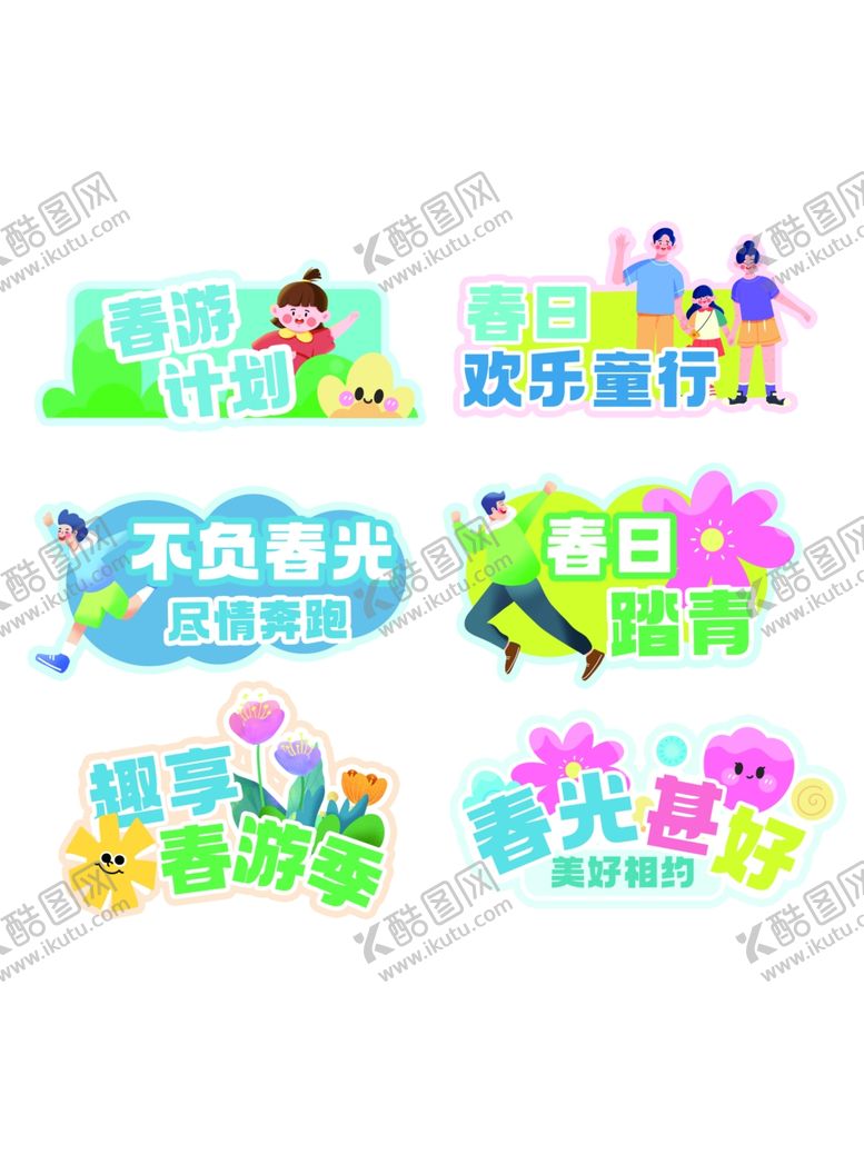 编号：58181511251232587507【酷图网】源文件下载-春游春季校园活动主题元素集