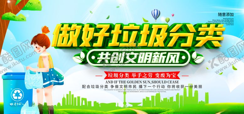 编号：38390910250419138335【酷图网】源文件下载-垃圾分类