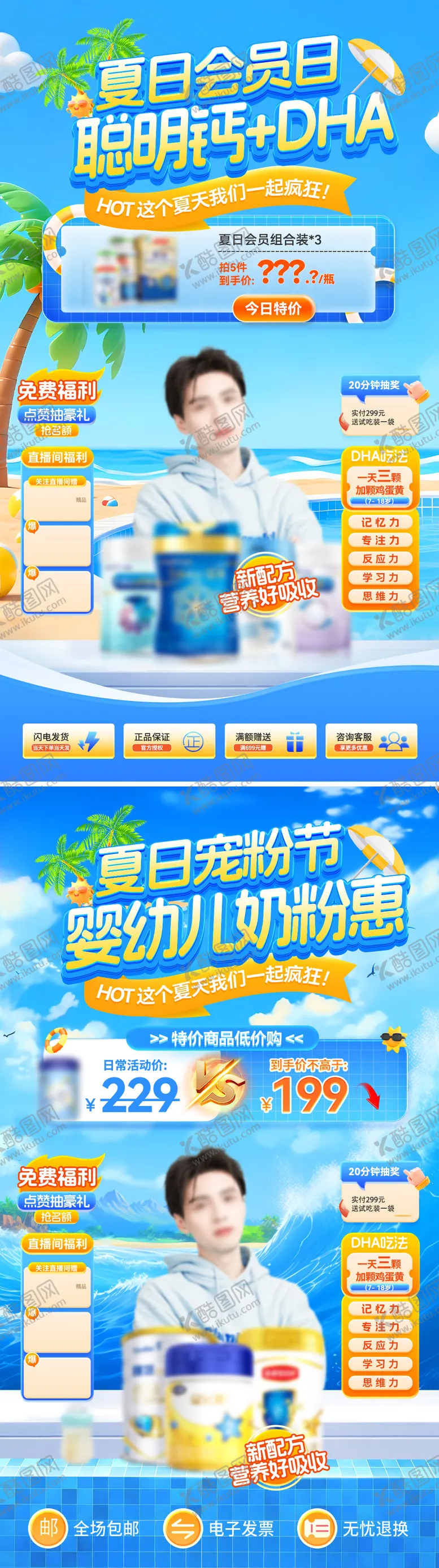 编号：38967607211501489278【酷图网】源文件下载-夏日会员日奶粉直播间海报