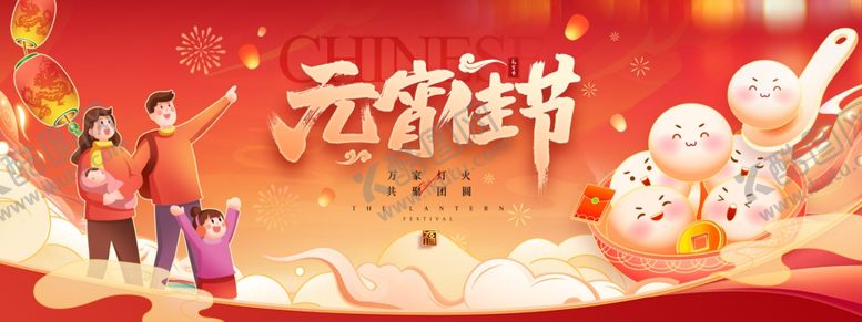 编号：46094604041140161437【酷图网】源文件下载-2026元宵佳节家庭团圆汤圆节