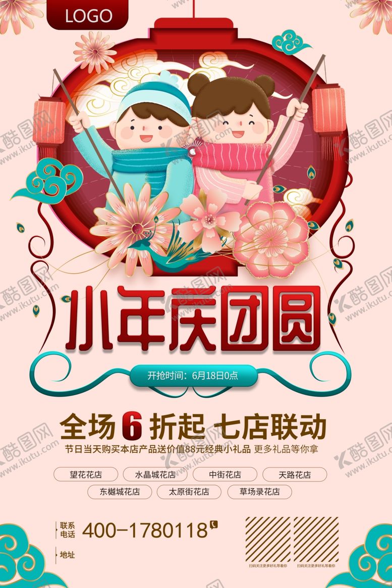 编号：60202203221311062373【酷图网】源文件下载-小年夜迎小年