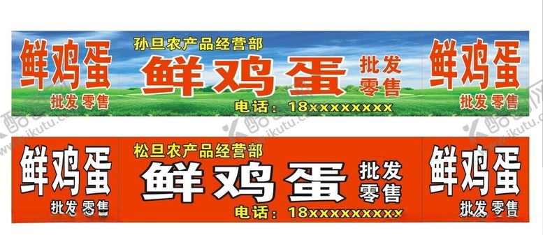 编号：64777204301329554783【酷图网】源文件下载-批发鸡蛋