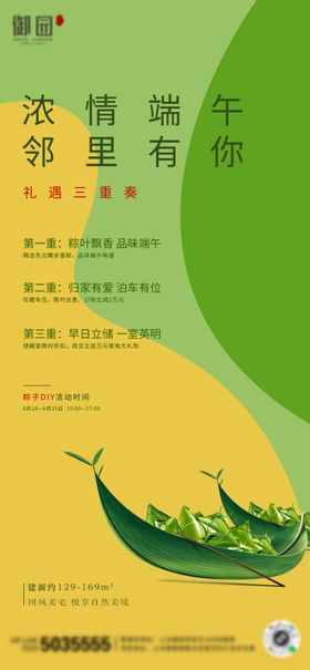 端午节粽子diy海报