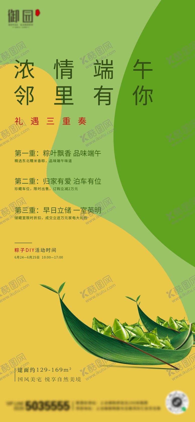 编号：67718404241914364363【酷图网】源文件下载-地产端午节粽子DIY活动海报