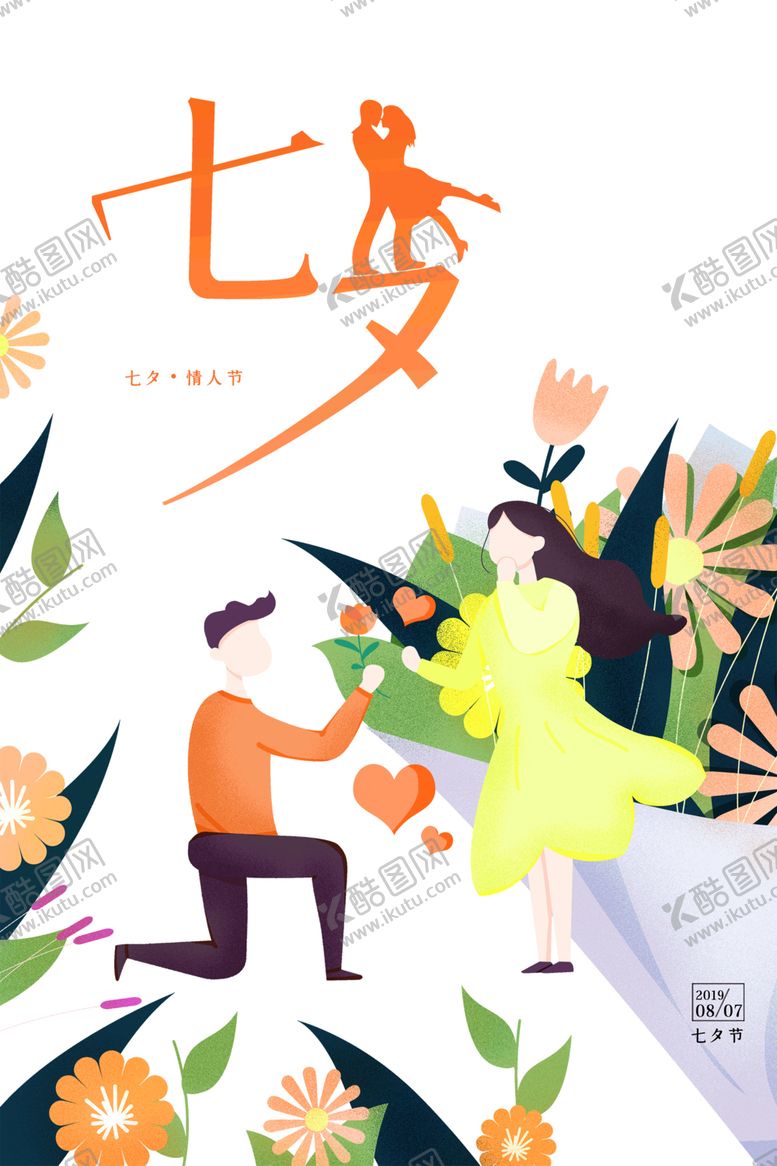 编号：99490109210433247848【酷图网】源文件下载-浪漫素材