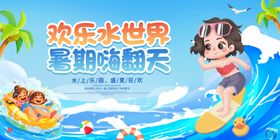 水上乐园海报