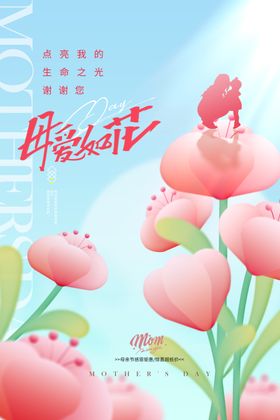 母亲节海报